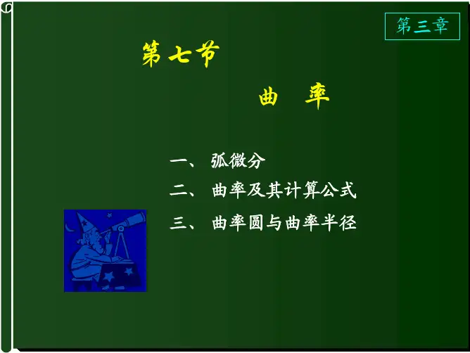 曲率半径