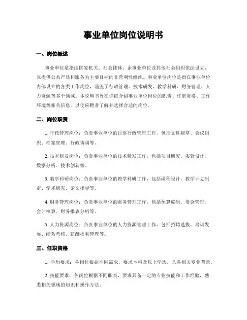 事业单位岗位说明书
