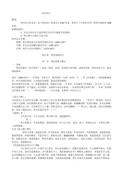 明代诗文