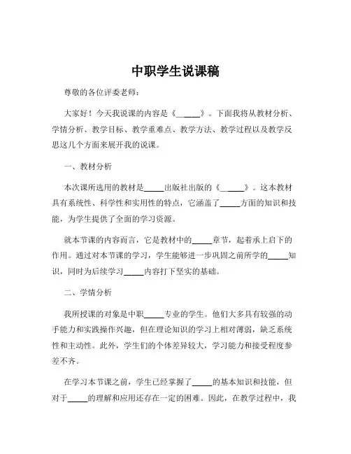 中职学生说课稿