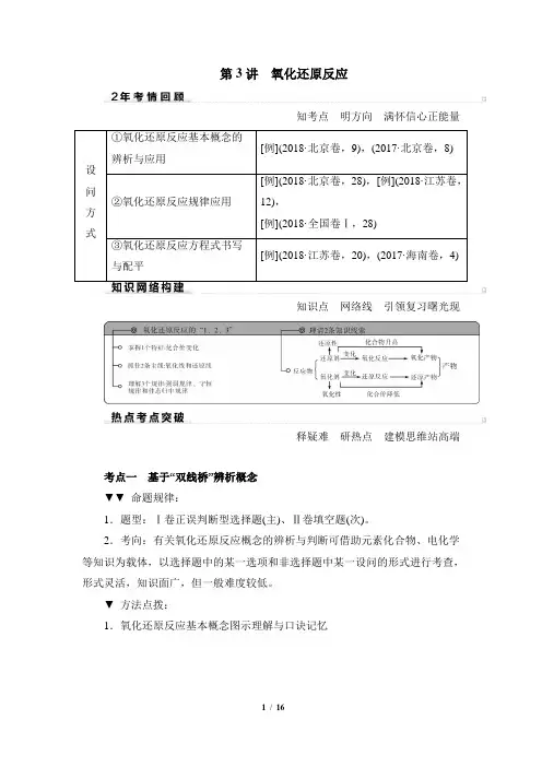 高考化学专题复习讲义：氧化还原反应