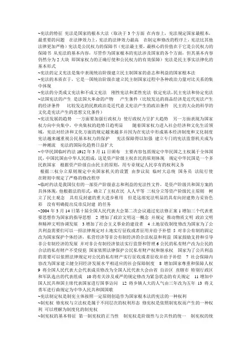 宪法