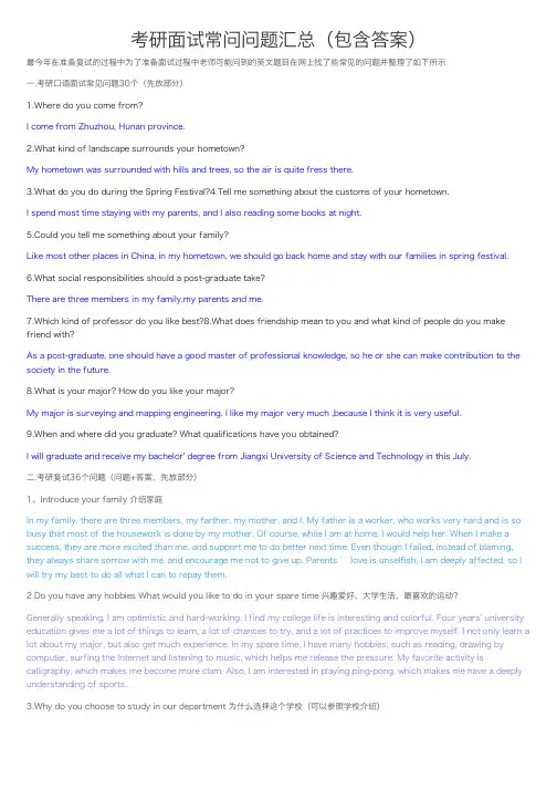 考研面试常问问题汇总（包含答案）