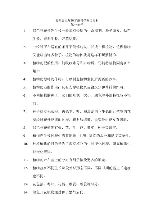 三年级下册科学复习资料