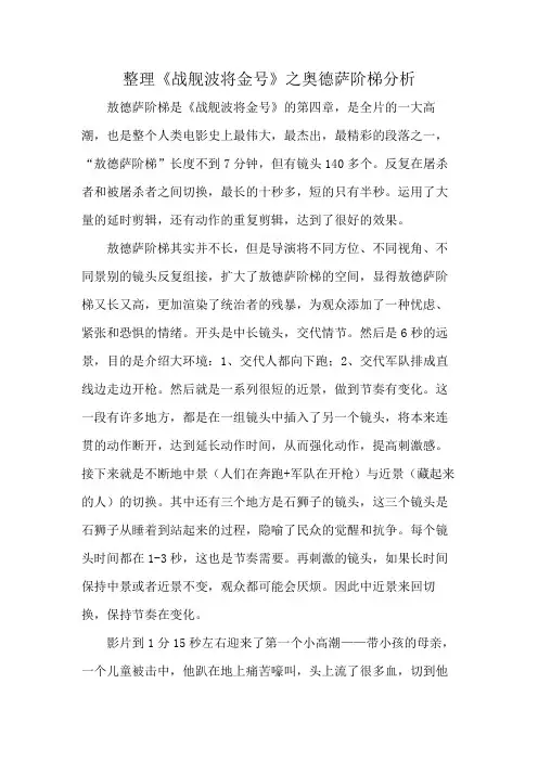 整理《战舰波将金号》之奥德萨阶梯分析