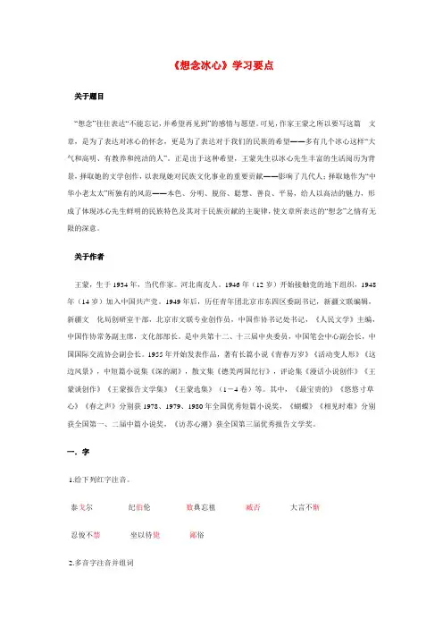 七年级语文《想念冰心》学习要点
