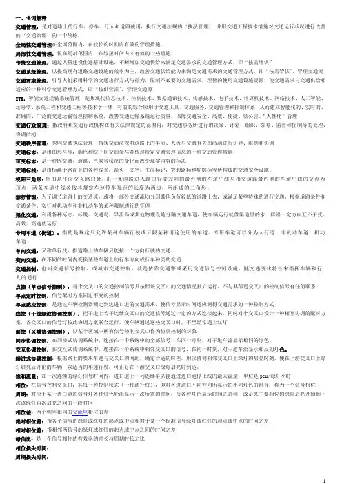 交通管理与控制试题集锦