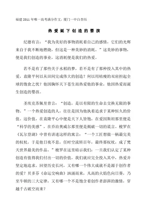 唯一高考满分作文