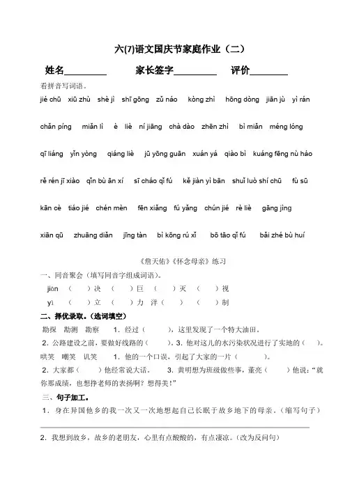 六年级语文国庆节家庭作业(二)