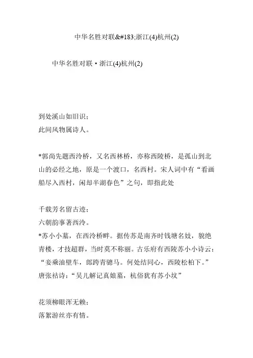 中华名胜对联