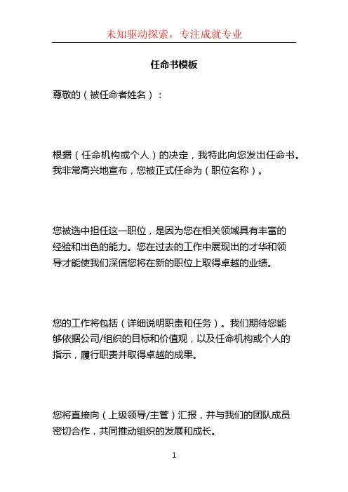 任命书模板 (5)