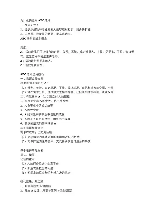 ABC法则