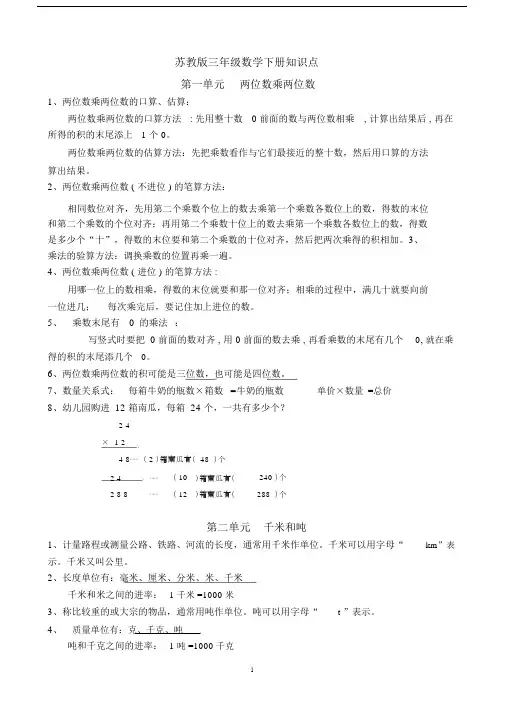 (完整版)苏教版三下数学知识点.docx