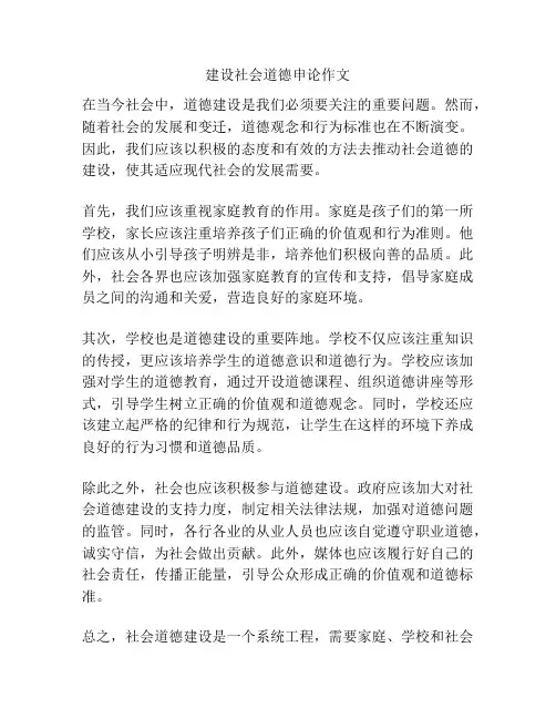 建设社会道德申论作文