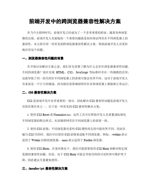前端开发中的跨浏览器兼容性解决方案