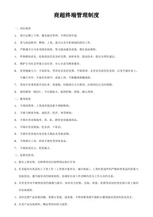 促销员管理制度