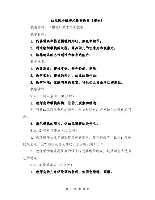 幼儿园小班美术绘画教案《樱桃》