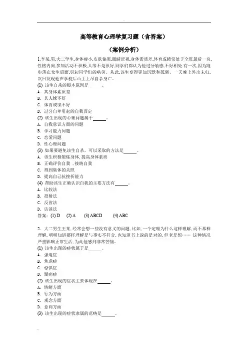 教师资格证考试复习题：高等教育心理学--案例分析