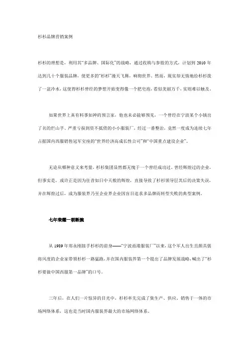 杉杉品牌营销案例