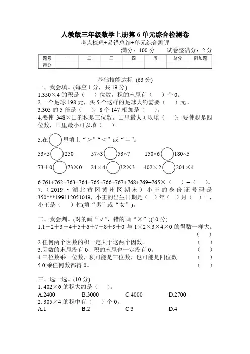 人教版三年级数学上册第6单元综合检测卷附答案