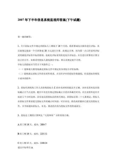 信息系统监理师答案(下午试题)