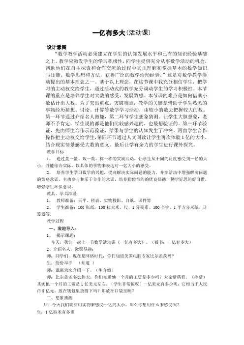 人教版小学数学教案《一亿有多大》