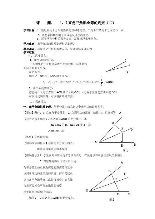 直角三角形全等的判定(二)