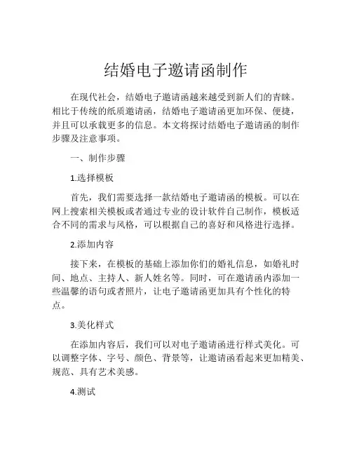 结婚电子邀请函制作