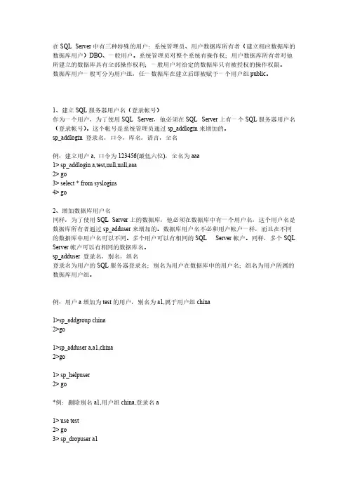 用SQL创建和赋权用户