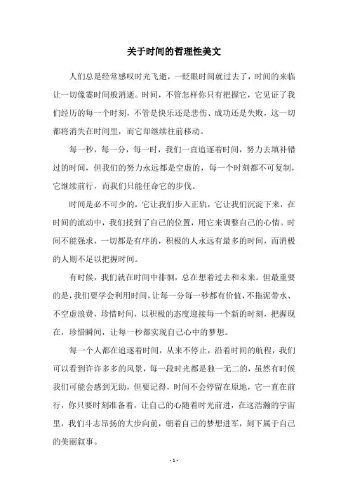关于时间的哲理性美文