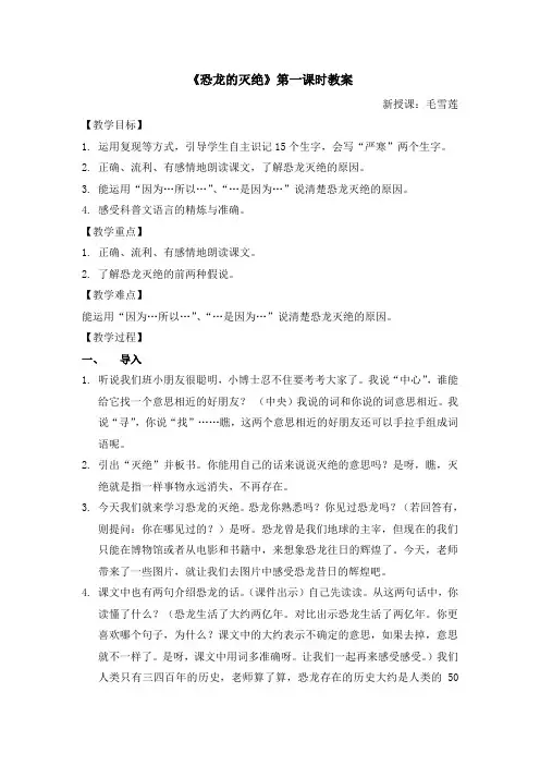 恐龙的灭绝 公开课