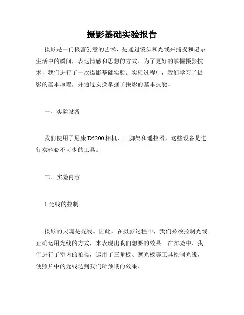 摄影基础实验报告