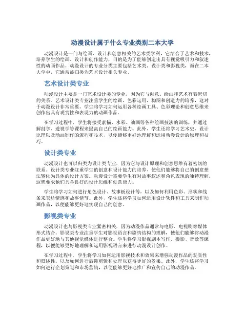 动漫设计属于什么专业类别二本大学