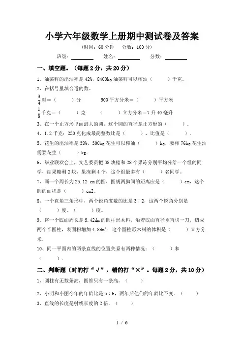 小学六年级数学上册期中测试卷及答案