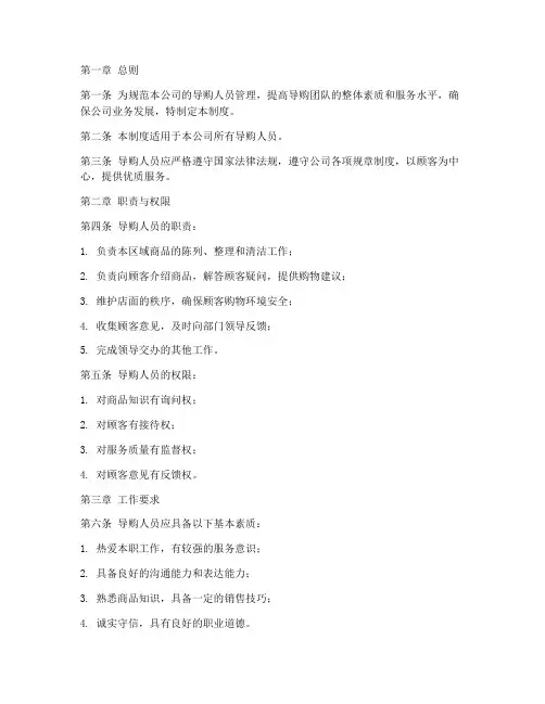 导购情况人员管理制度范本