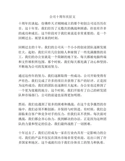 公司十周年庆征文
