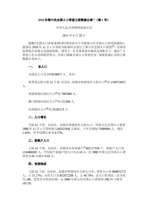 2010年全国人口统计