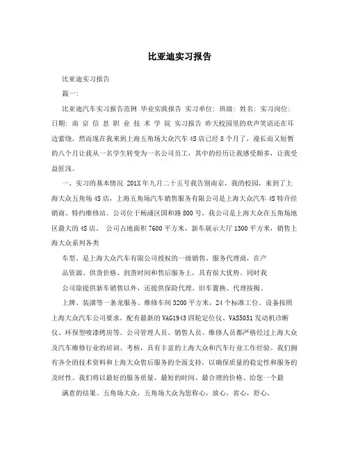 比亚迪实习报告
