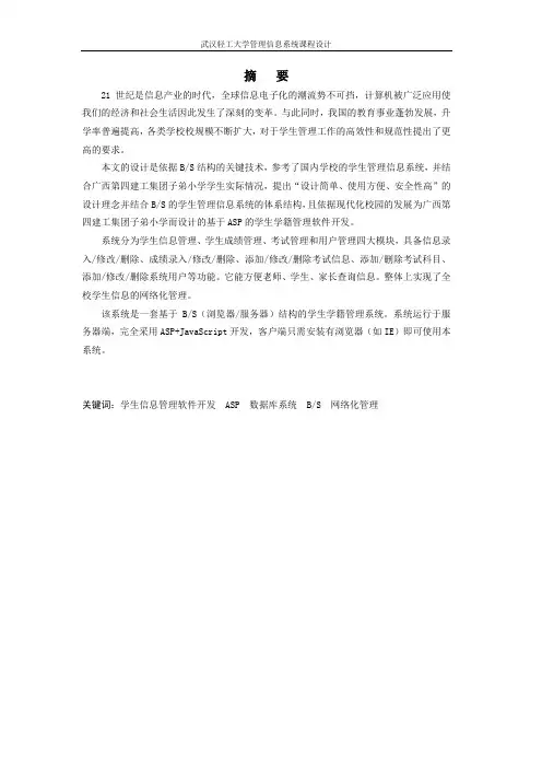学生学籍管理系统