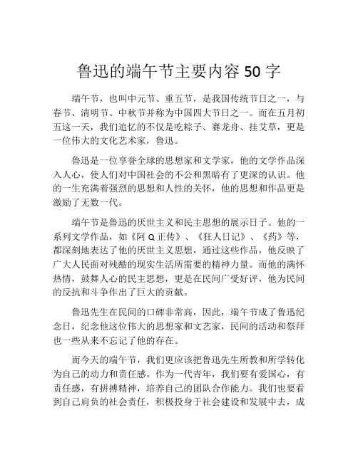 鲁迅的端午节主要内容50字