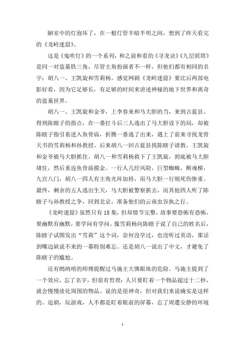 《龙岭迷窟》观后感