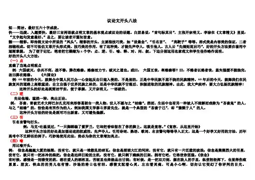 议论文开头八法