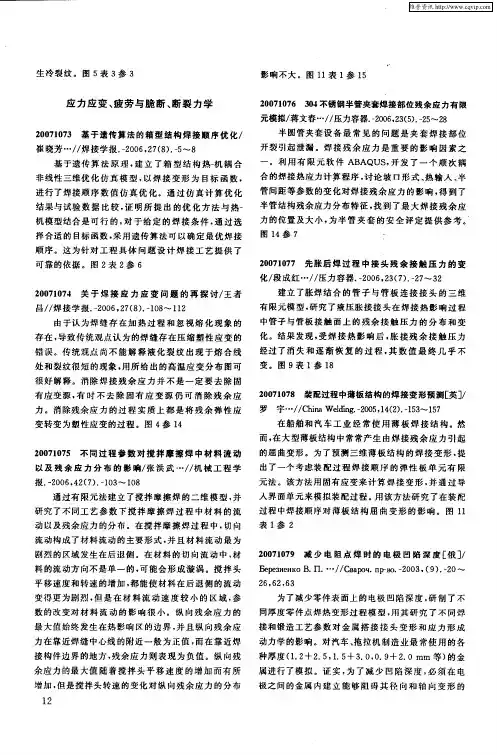 应力应变、疲劳与脆断、断裂力学