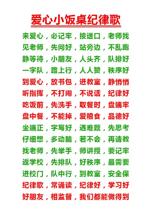 小饭桌纪律歌 托管中心纪律歌 常用模版