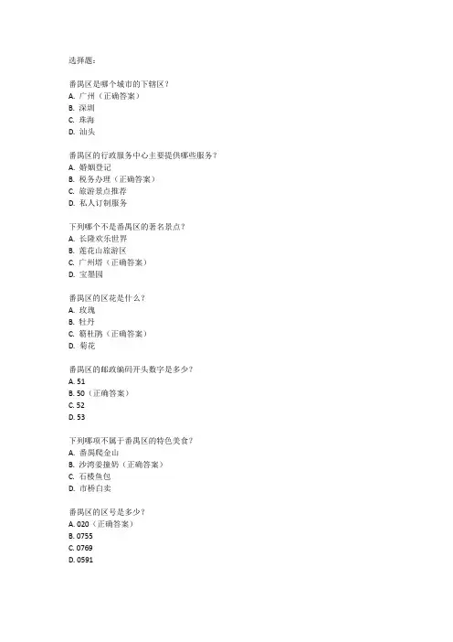 番禺区编外人员考试题