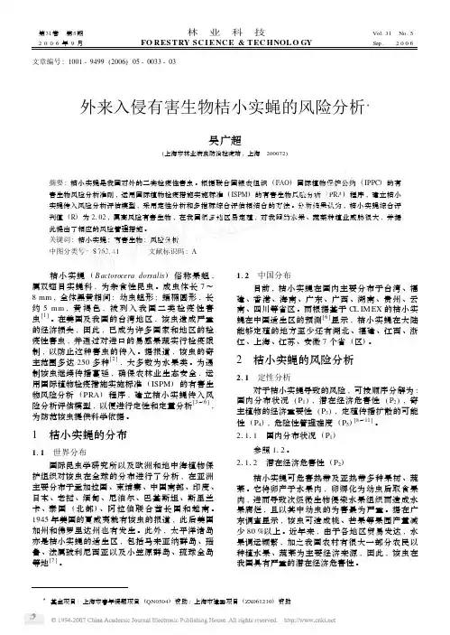 外来入侵有害生物桔小实蝇的风险分析