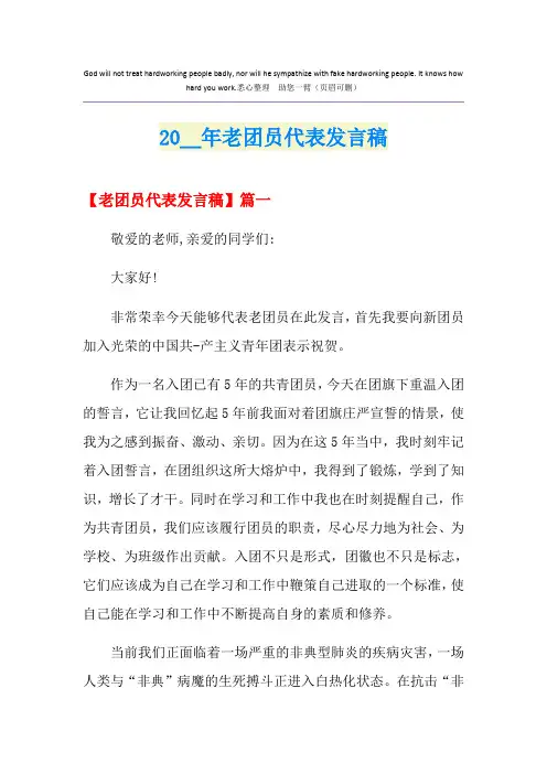 老团员代表发言稿