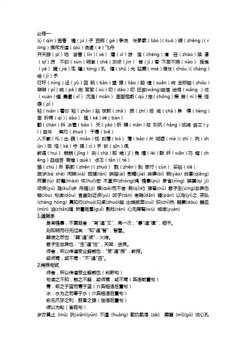 高中语文文言文翻译必修一