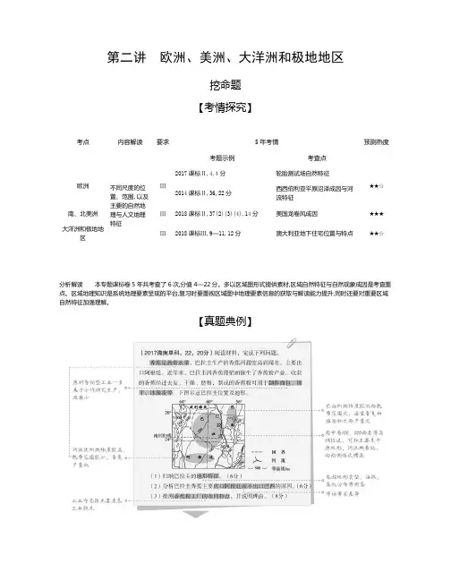2020高考地理第二讲 欧洲、美洲、大洋洲和极地地区(1)