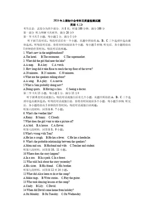 2024年湖南省娄底市涟源市中考二模英语试题(含答案,无音频,含听力原文)
